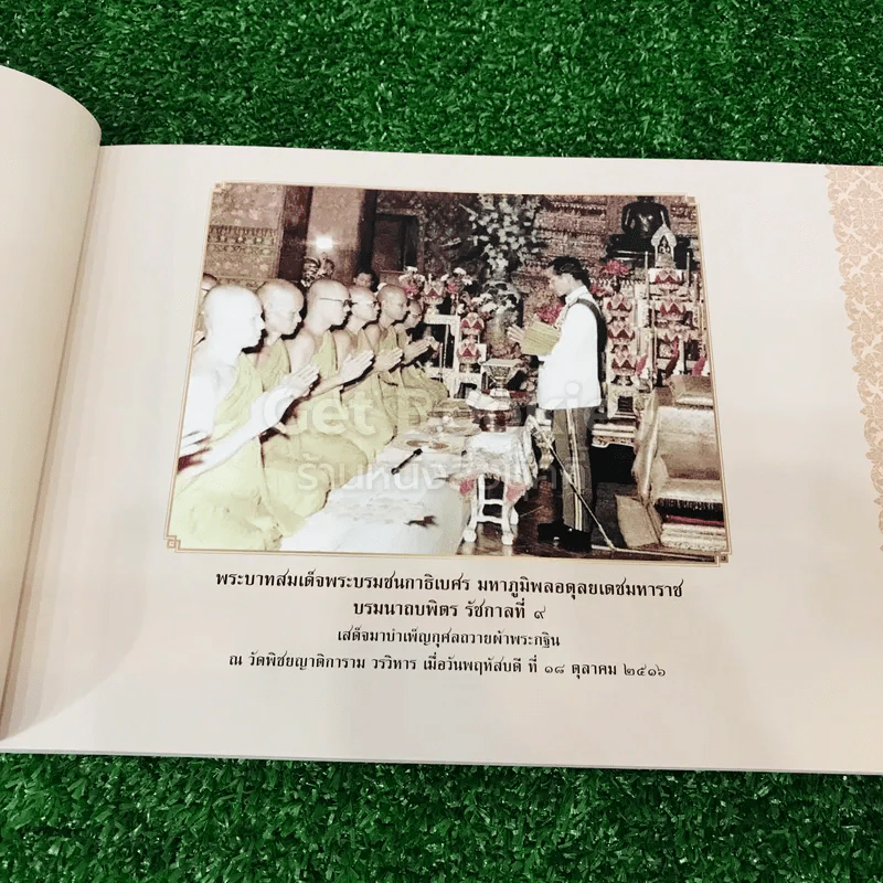 เจ้าประคุณสมเด็จพระพุทธชินวงศ์ (สมศักดิ์ อุปสโม ป.ธ.9) 3 เล่ม รูปที่ 19