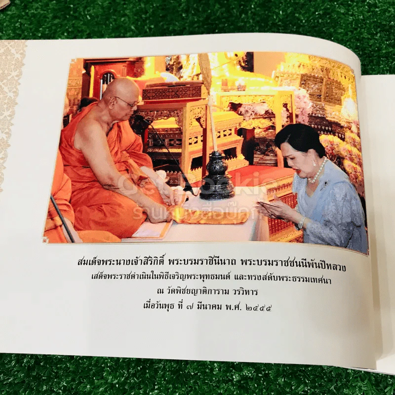เจ้าประคุณสมเด็จพระพุทธชินวงศ์ (สมศักดิ์ อุปสโม ป.ธ.9) 3 เล่ม รูปที่ 20