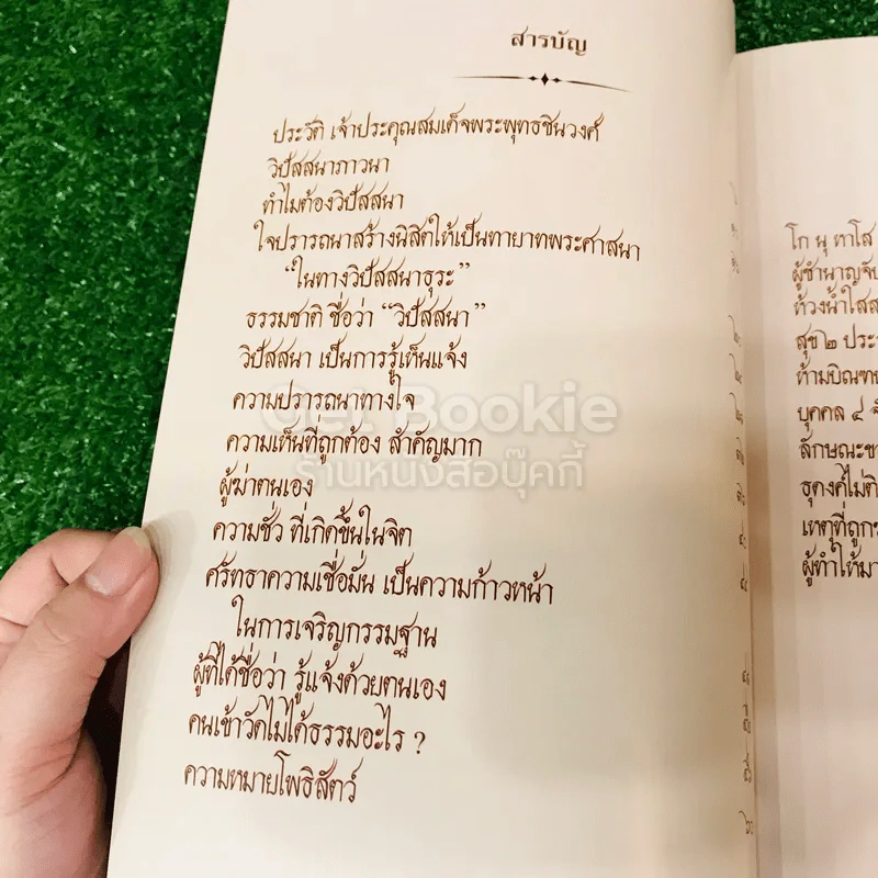 เจ้าประคุณสมเด็จพระพุทธชินวงศ์ (สมศักดิ์ อุปสโม ป.ธ.9) 3 เล่ม รูปที่ 5