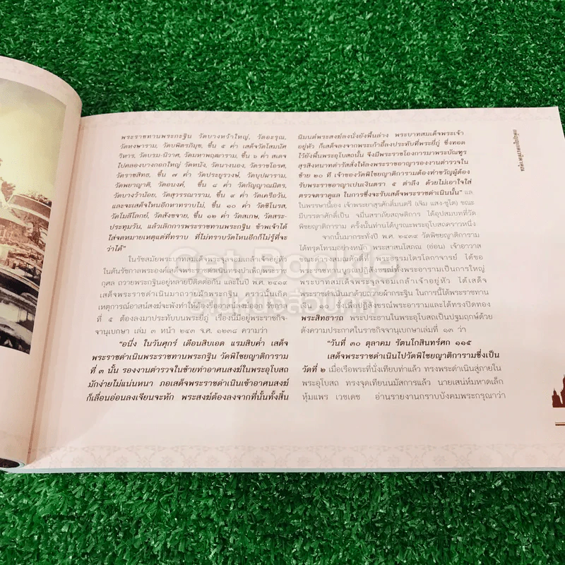 เจ้าประคุณสมเด็จพระพุทธชินวงศ์ (สมศักดิ์ อุปสโม ป.ธ.9) 3 เล่ม รูปที่ 23