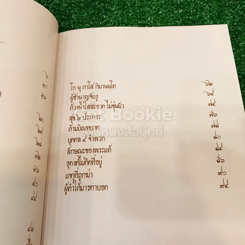 เจ้าประคุณสมเด็จพระพุทธชินวงศ์ (สมศักดิ์ อุปสโม ป.ธ.9) 3 เล่ม รูปที่ 6