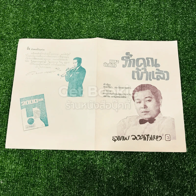 เพลงไทยเดิม 4 เล่ม ลาวคำหอม ลาวดวงเดือน เดือนดารา รักคุณเข้าแล้ว รูปที่ 4