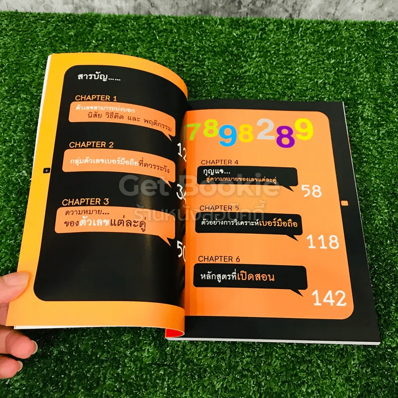 เปลี่ยนเบอร์มือถือเปลี่ยนชีวิต รูปที่ 7