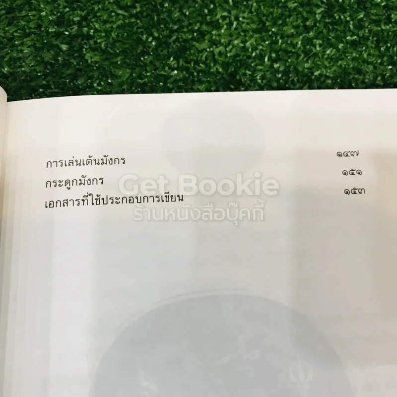 เล่าเรื่องมังกร - ส.พลายน้อย รูปที่ 8