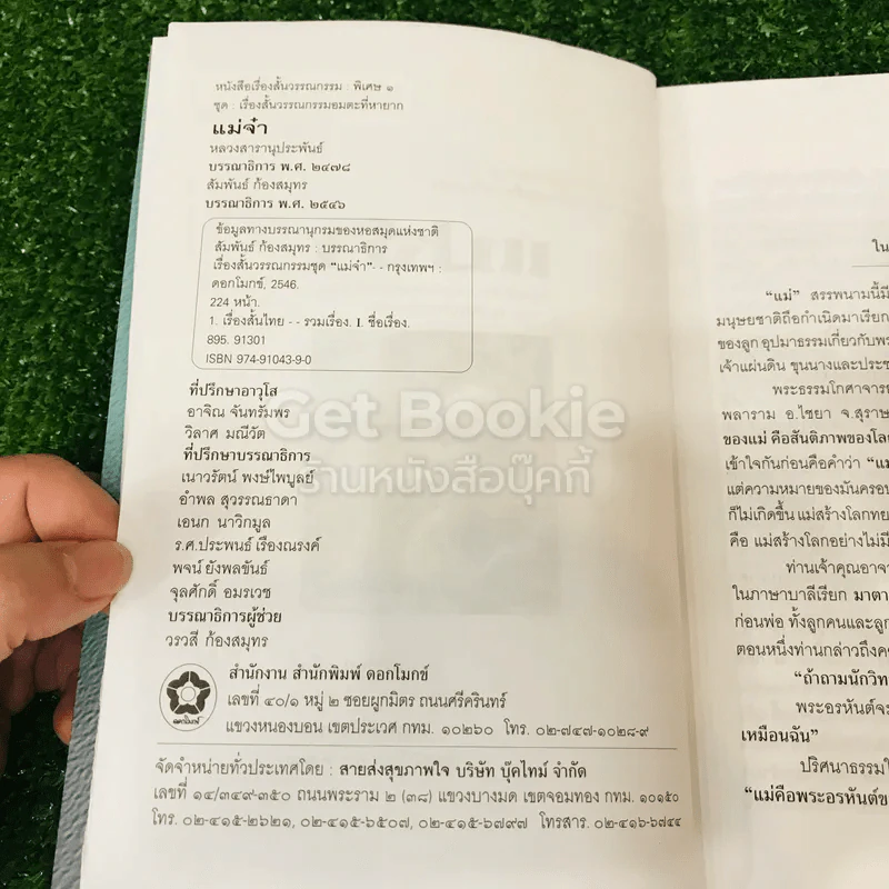 แม่จ๋า เรื่องสั้นวรรณกรรมอมตะที่หายาก รูปที่ 6