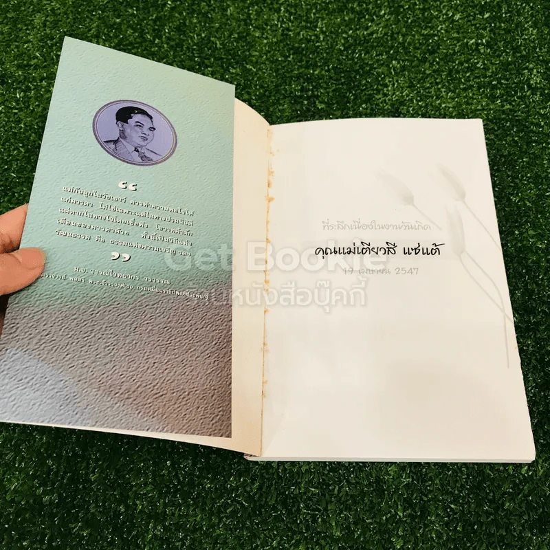 แม่จ๋า เรื่องสั้นวรรณกรรมอมตะที่หายาก รูปที่ 4