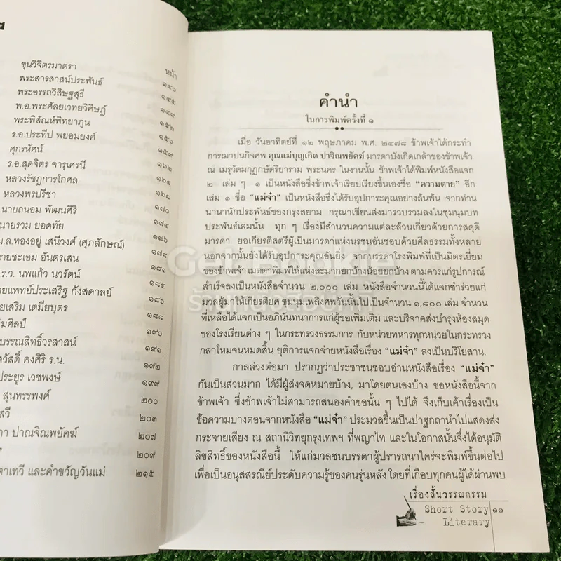 แม่จ๋า เรื่องสั้นวรรณกรรมอมตะที่หายาก รูปที่ 12