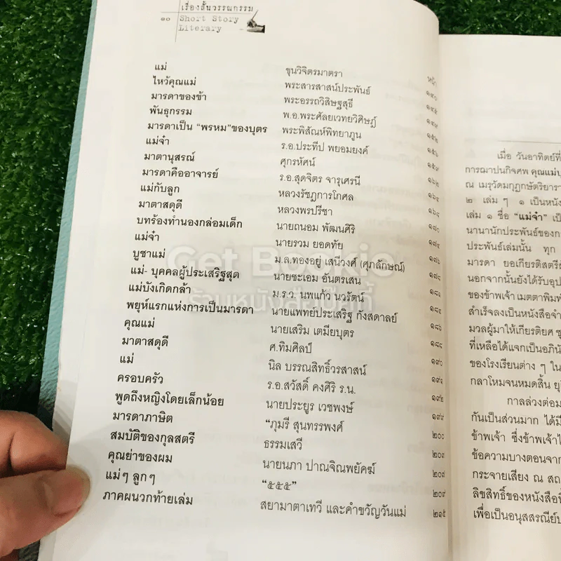 แม่จ๋า เรื่องสั้นวรรณกรรมอมตะที่หายาก รูปที่ 11