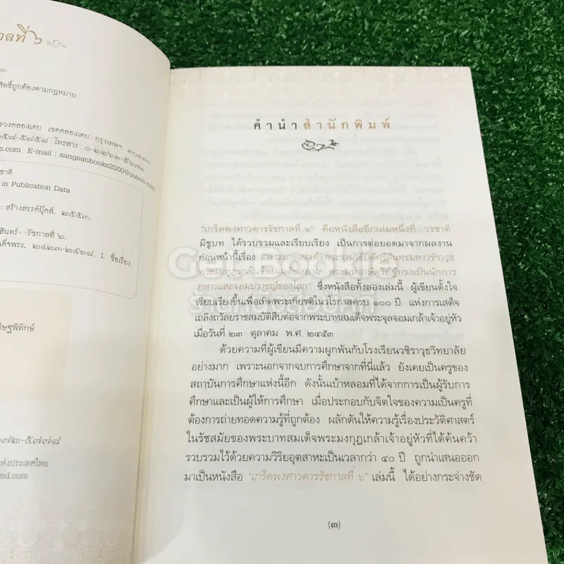 เกร็ดพงศาวดาร รัชกาลที่ 6 รูปที่ 6