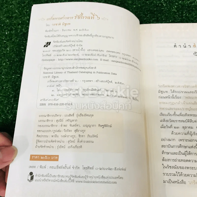 เกร็ดพงศาวดาร รัชกาลที่ 6 รูปที่ 5
