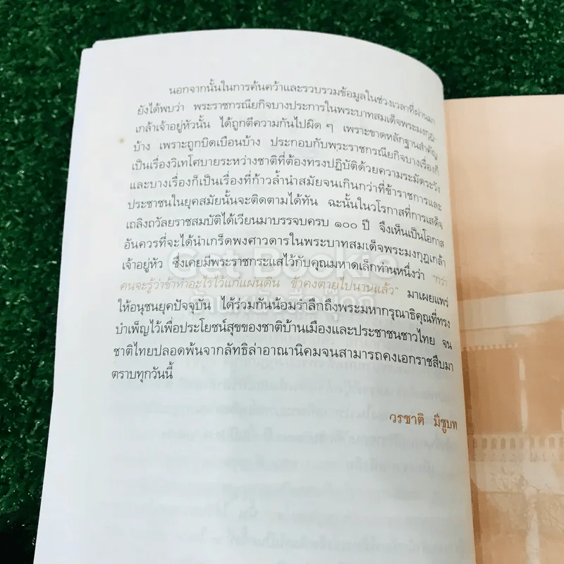 เกร็ดพงศาวดาร รัชกาลที่ 6 รูปที่ 11