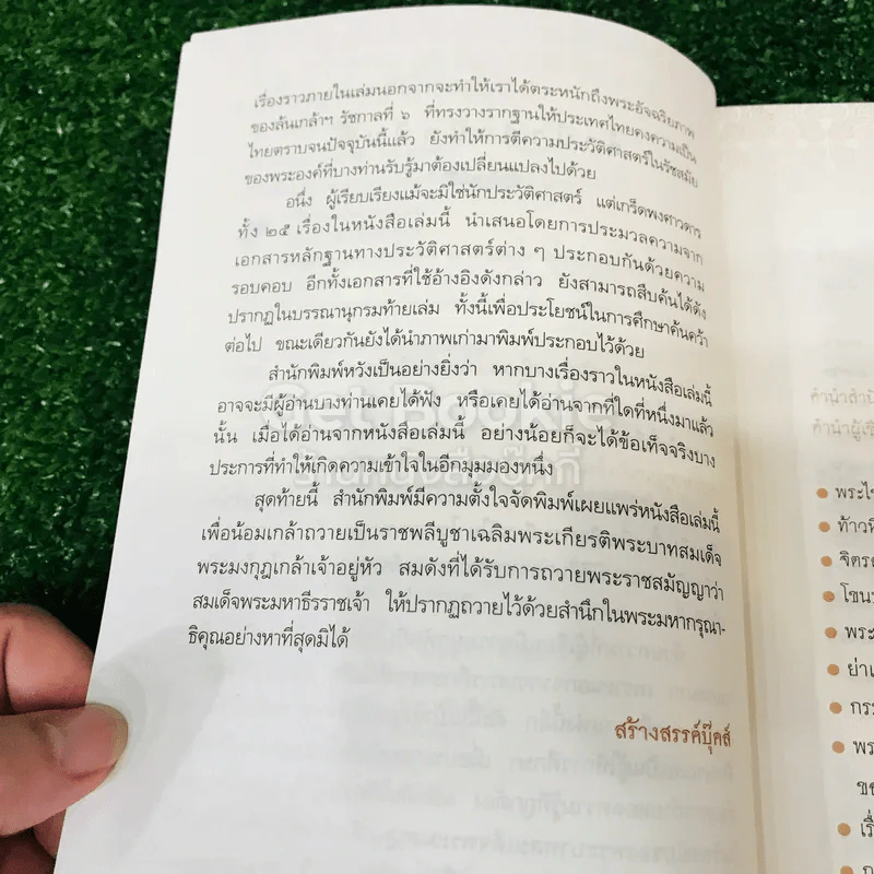 เกร็ดพงศาวดาร รัชกาลที่ 6 รูปที่ 7