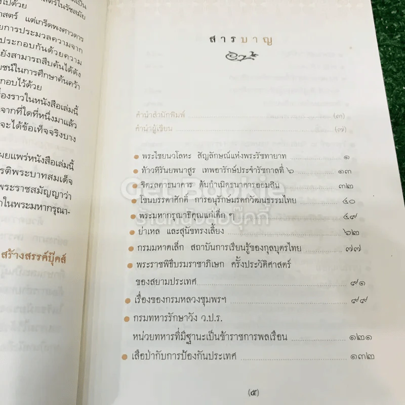 เกร็ดพงศาวดาร รัชกาลที่ 6 รูปที่ 8