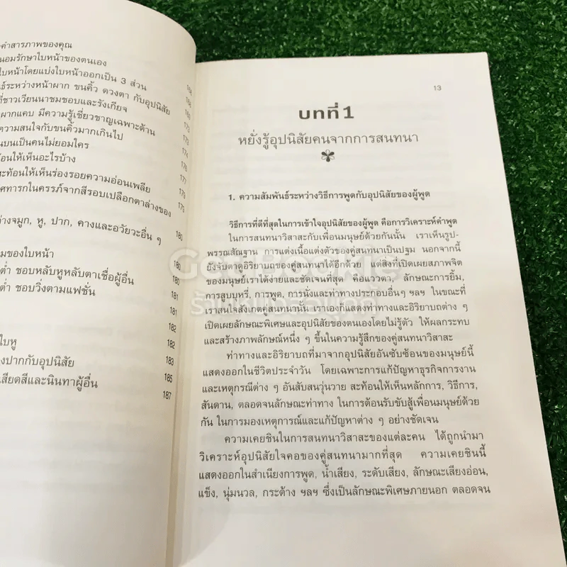 หยั่งรู้คนแบบญี่ปุ่น รูปที่ 11