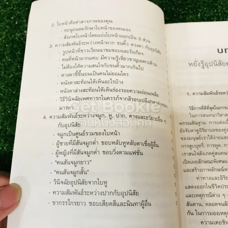 หยั่งรู้คนแบบญี่ปุ่น รูปที่ 10