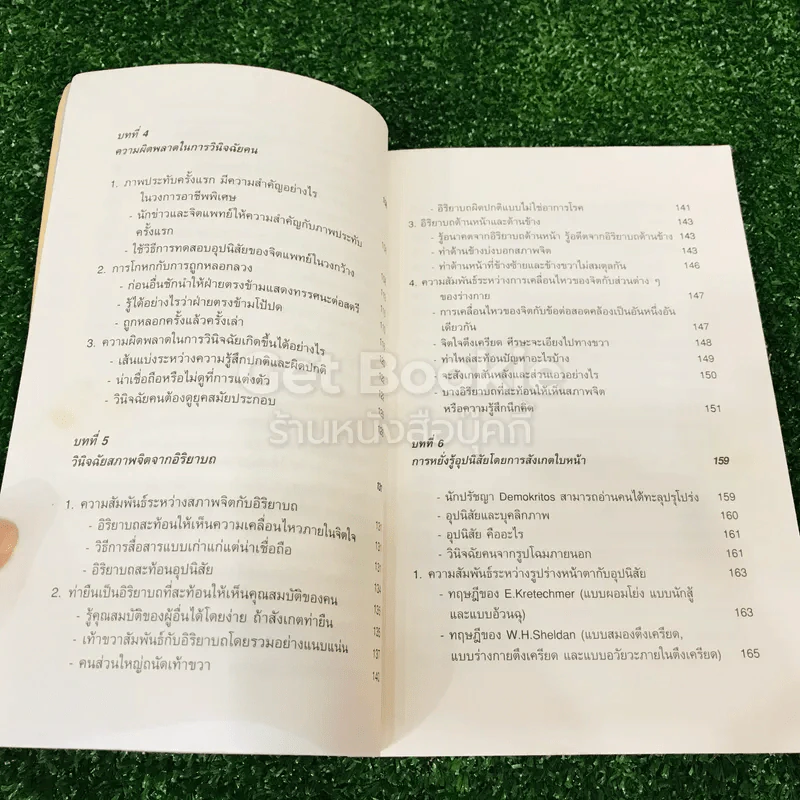 หยั่งรู้คนแบบญี่ปุ่น รูปที่ 9