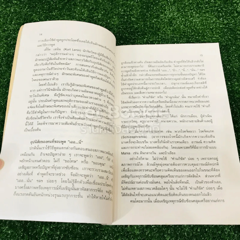 หยั่งรู้คนแบบญี่ปุ่น รูปที่ 12