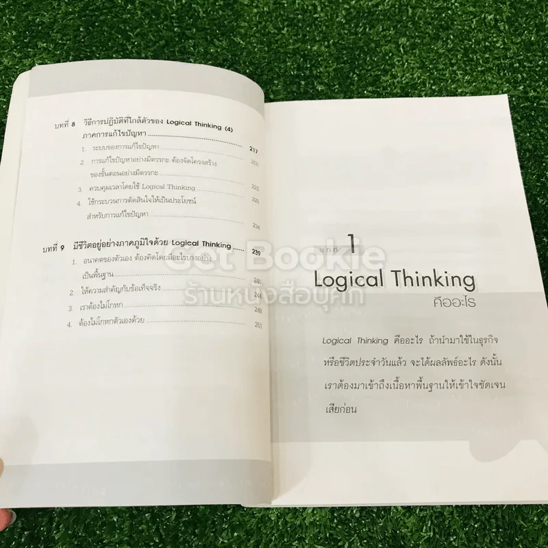 Logical Thinking คิดอย่างมีตรรกะ ชนะทุกเงื่อนไข รูปที่ 12