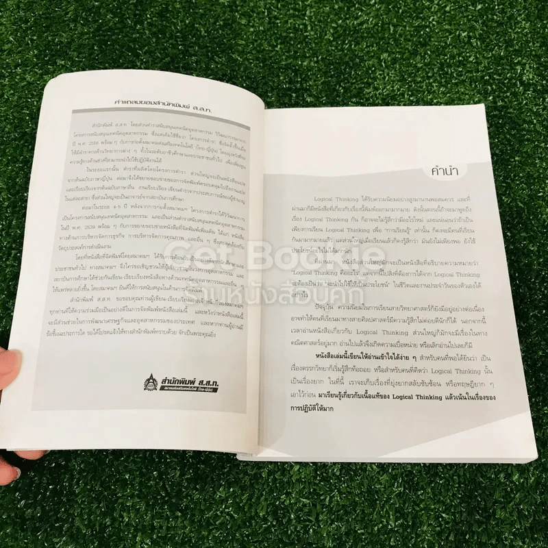 Logical Thinking คิดอย่างมีตรรกะ ชนะทุกเงื่อนไข รูปที่ 6