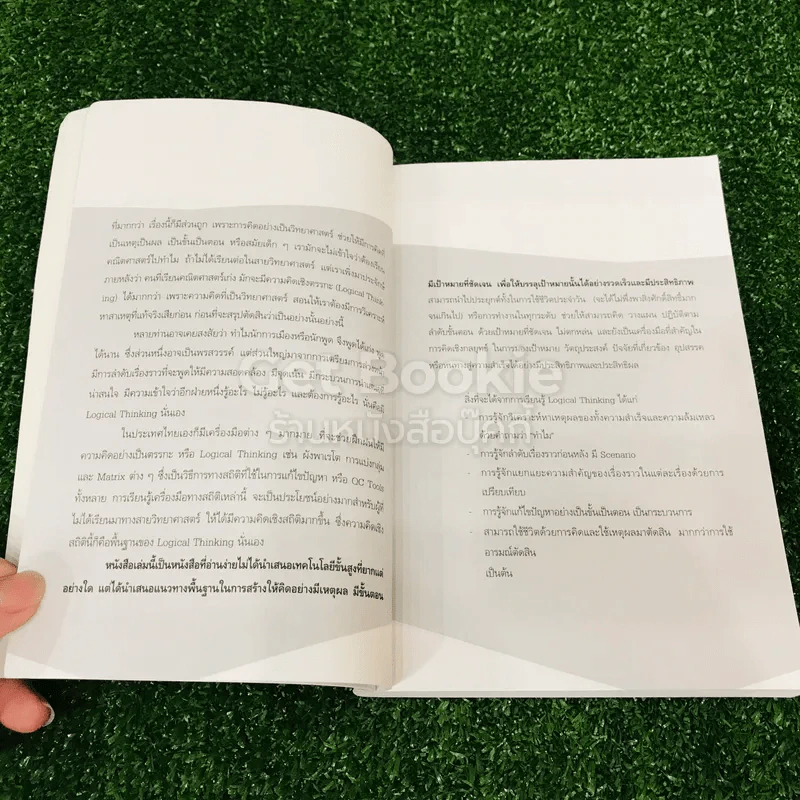 Logical Thinking คิดอย่างมีตรรกะ ชนะทุกเงื่อนไข รูปที่ 9