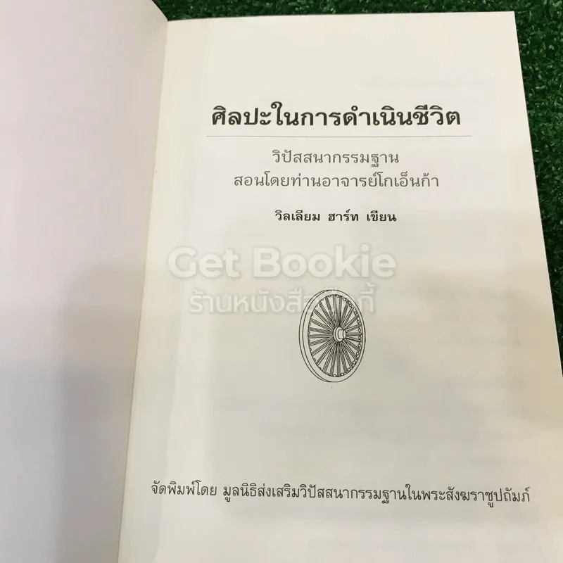 ศิลปะในการดำเนินชีวิต รูปที่ 4