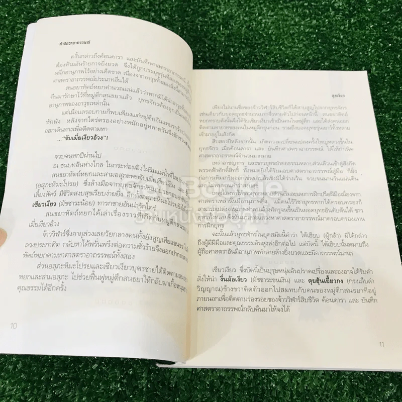 ศาสตราอาถรรพณ์ สุดยอดอาวุธที่ชาวยุทธมุ่งแสวงหามาครอบครอง - อุกเงียว รูปที่ 12