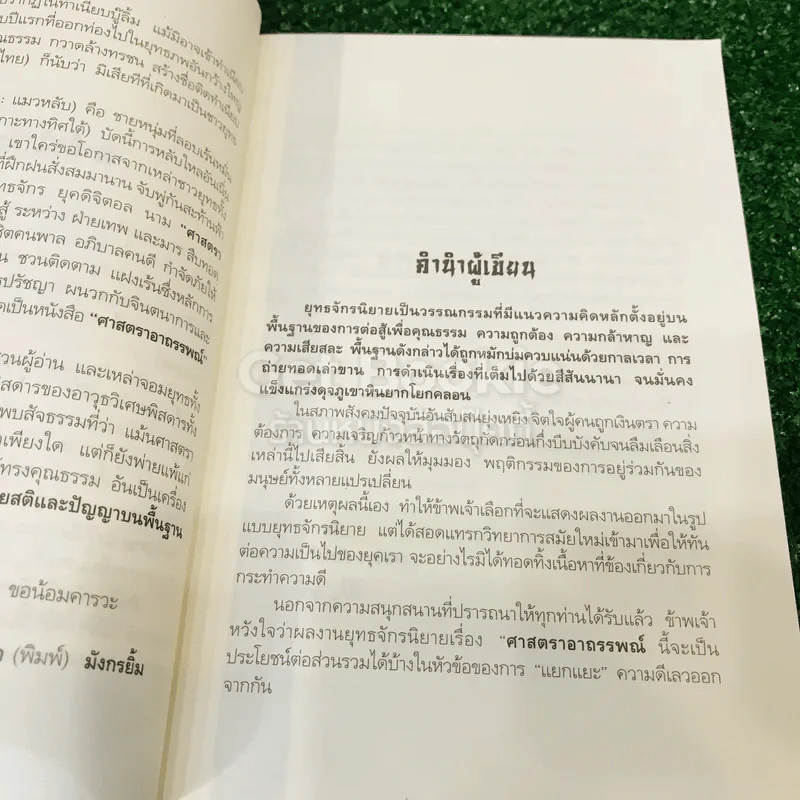 ศาสตราอาถรรพณ์ สุดยอดอาวุธที่ชาวยุทธมุ่งแสวงหามาครอบครอง - อุกเงียว รูปที่ 8
