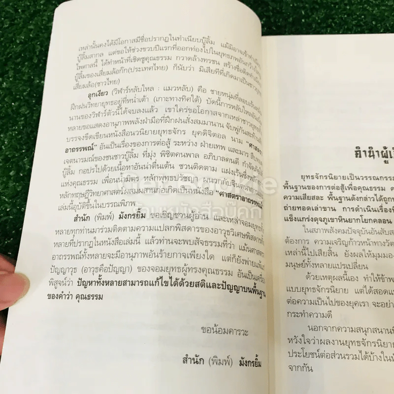 ศาสตราอาถรรพณ์ สุดยอดอาวุธที่ชาวยุทธมุ่งแสวงหามาครอบครอง - อุกเงียว รูปที่ 7