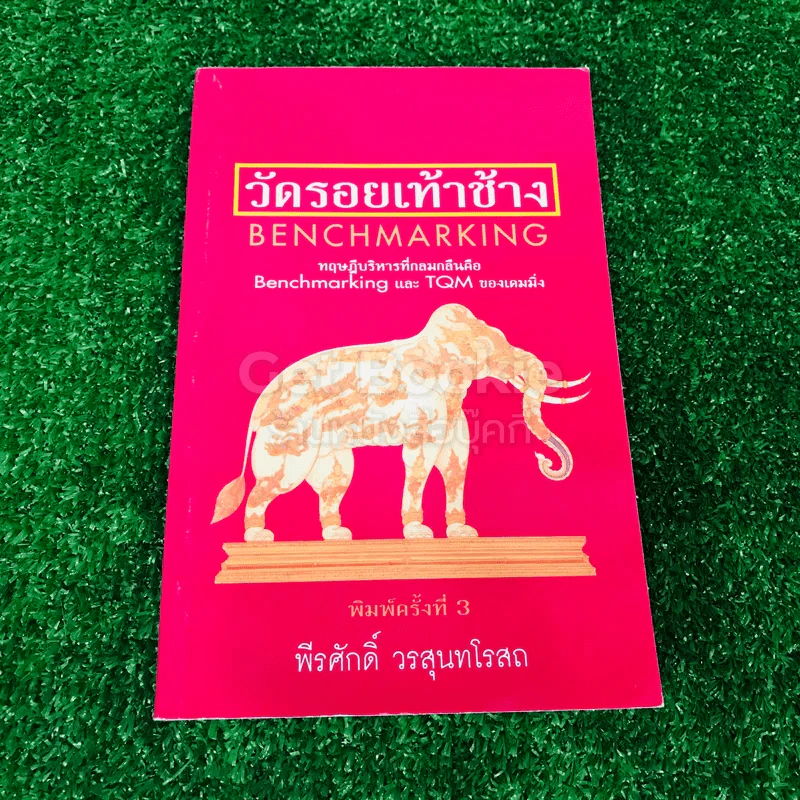 วัดรอยเท้าช้าง รูปที่ 1
