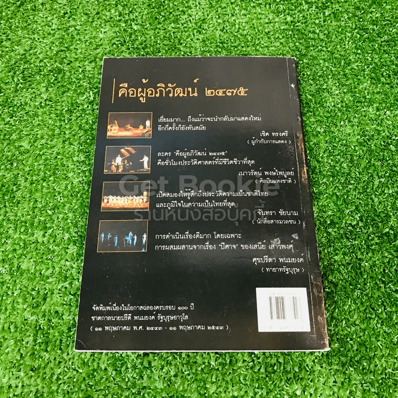 บทละครรำลึกนายปรีดี พนมยงค์ คือผู้อภิวัฒน์ 2475 รูปที่ 18