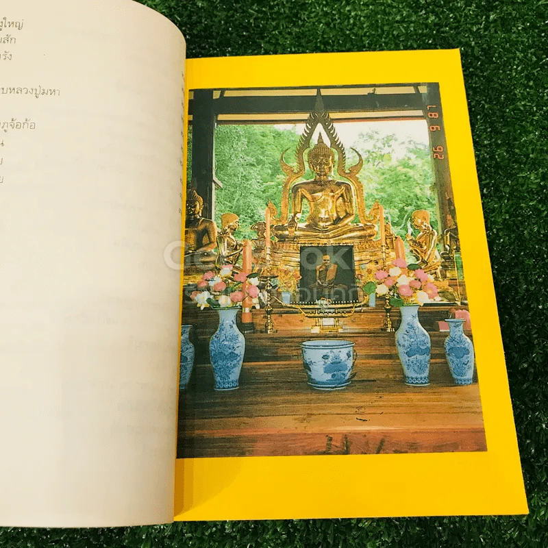 หลวงปู่หล้า เขมปตฺโต รูปที่ 11