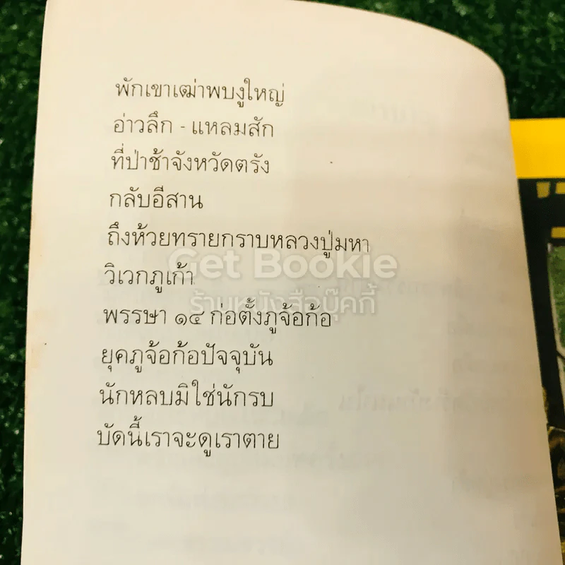 หลวงปู่หล้า เขมปตฺโต รูปที่ 10