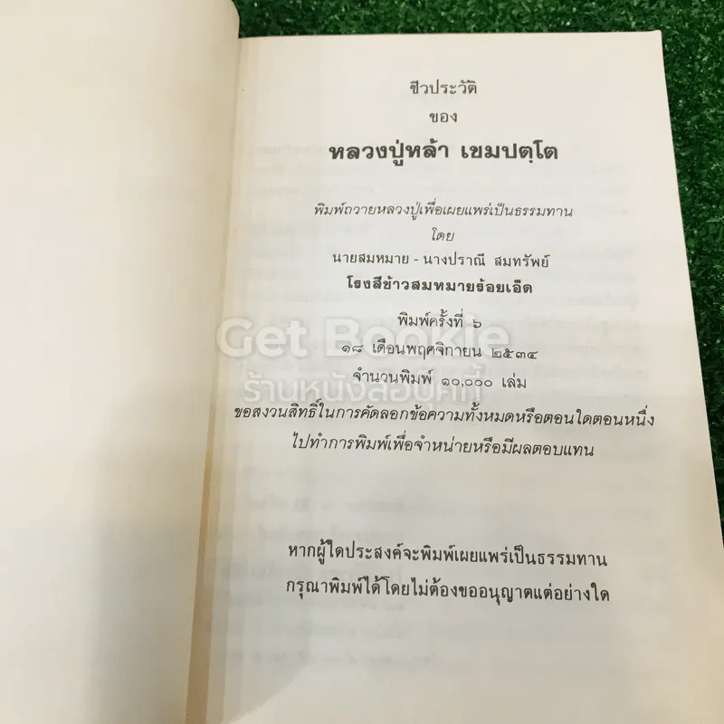 หลวงปู่หล้า เขมปตฺโต รูปที่ 4