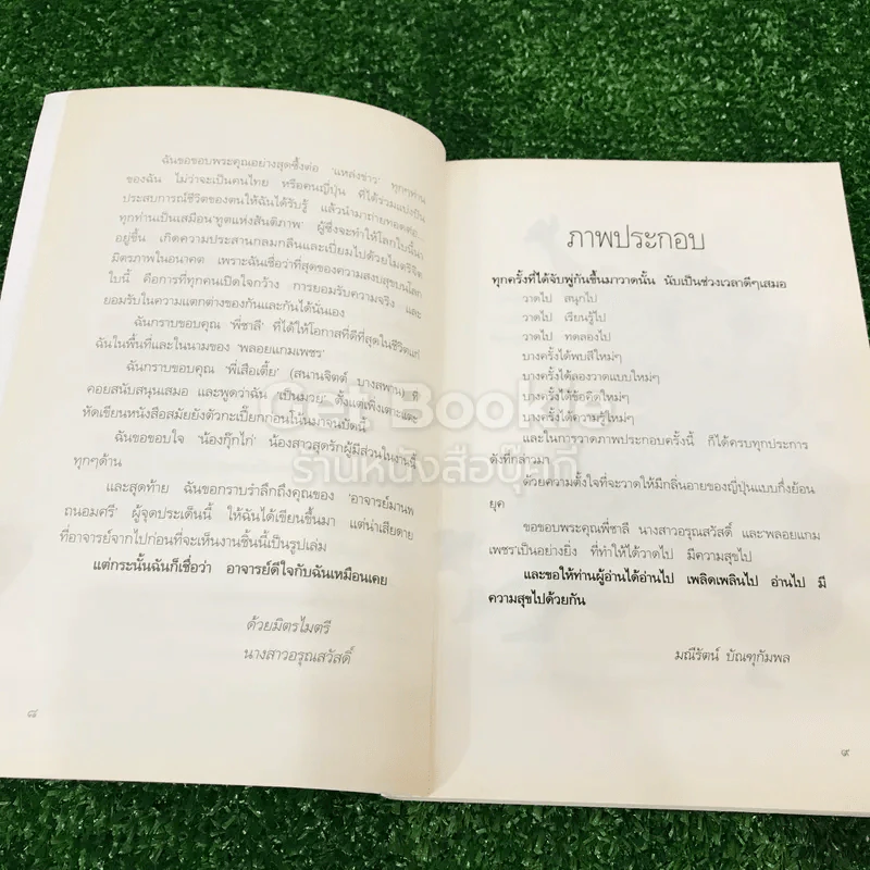 หัวอกสาวไทย เมียซามูไร สะใภ้ญี่ปุ่น รูปที่ 9