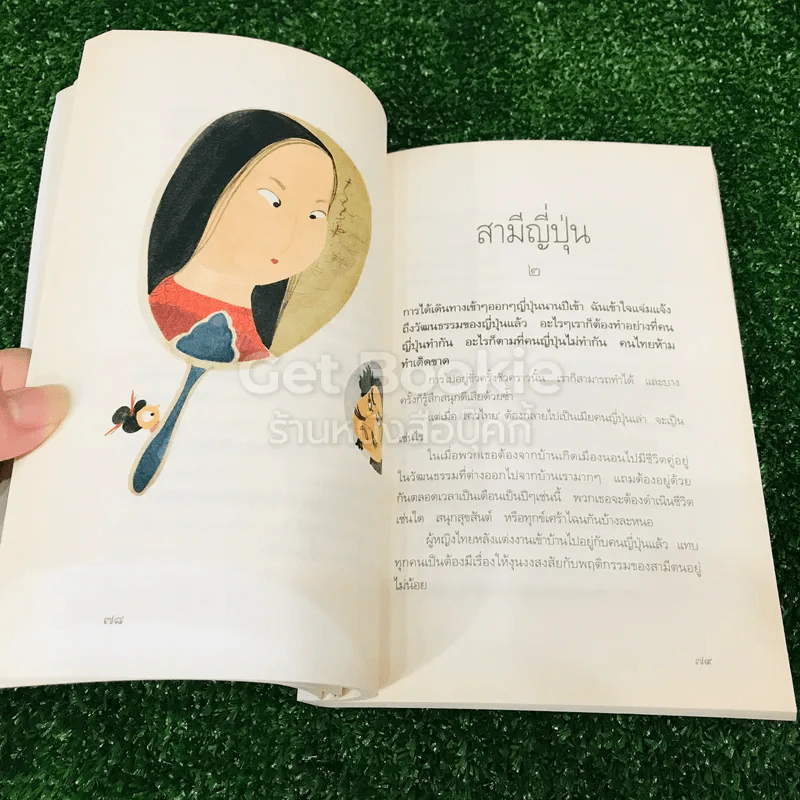 หัวอกสาวไทย เมียซามูไร สะใภ้ญี่ปุ่น รูปที่ 13
