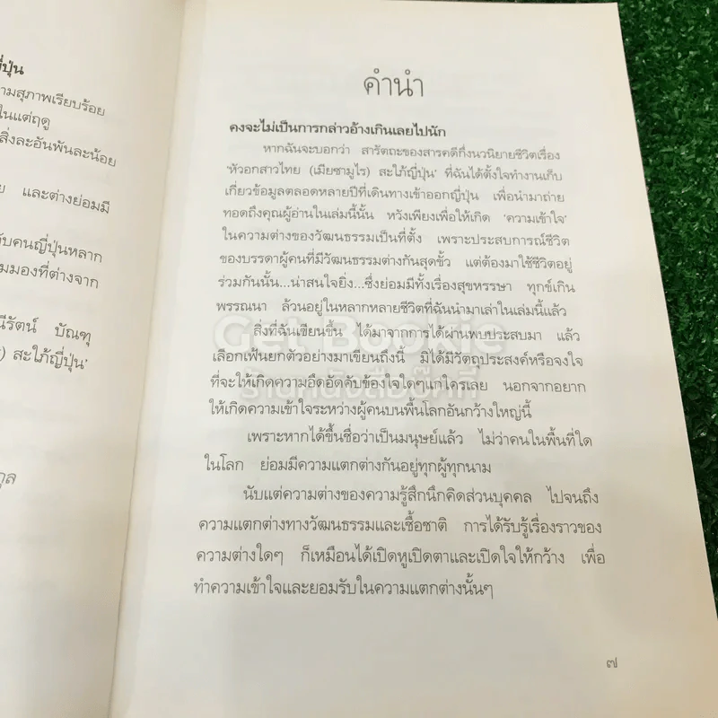 หัวอกสาวไทย เมียซามูไร สะใภ้ญี่ปุ่น รูปที่ 8