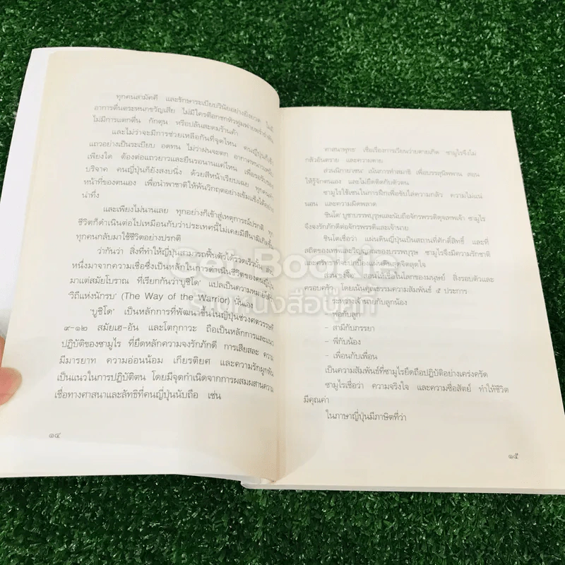 หัวอกสาวไทย เมียซามูไร สะใภ้ญี่ปุ่น รูปที่ 12