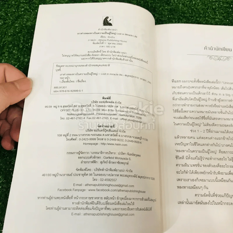 เราต่างหลงทางในความเป็นผู้ใหญ่ - Bushy รูปที่ 5