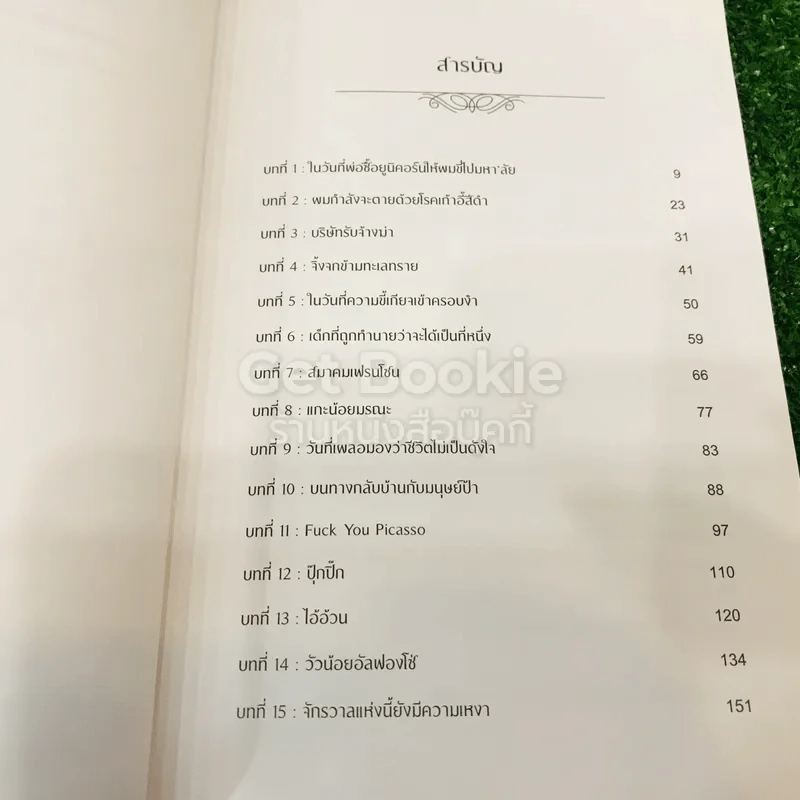 เราต่างหลงทางในความเป็นผู้ใหญ่ - Bushy รูปที่ 9