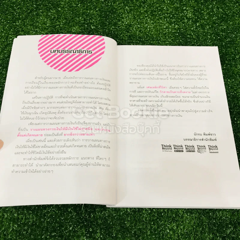 วางแผนทางการเงินอย่างไร มีเงินใช้ไม่ขาดมือ และร่ำรวย ตั้งแต่เกิดจนตาย รูปที่ 8