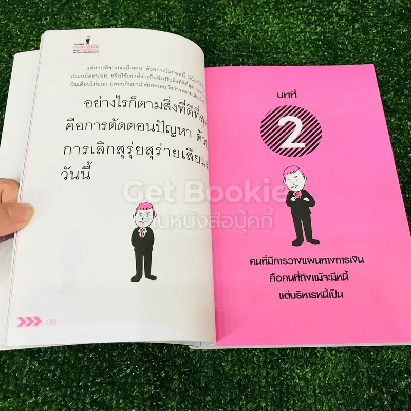 วางแผนทางการเงินอย่างไร มีเงินใช้ไม่ขาดมือ และร่ำรวย ตั้งแต่เกิดจนตาย รูปที่ 15