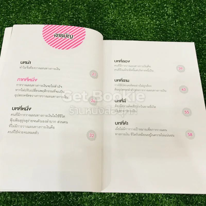 วางแผนทางการเงินอย่างไร มีเงินใช้ไม่ขาดมือ และร่ำรวย ตั้งแต่เกิดจนตาย รูปที่ 10
