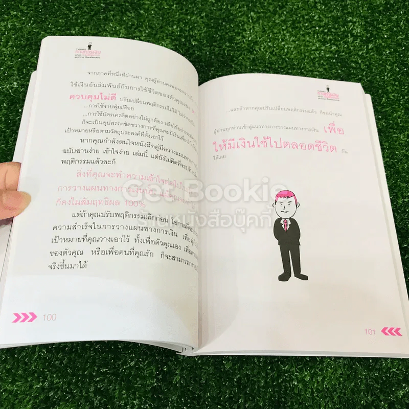 วางแผนทางการเงินอย่างไร มีเงินใช้ไม่ขาดมือ และร่ำรวย ตั้งแต่เกิดจนตาย รูปที่ 16
