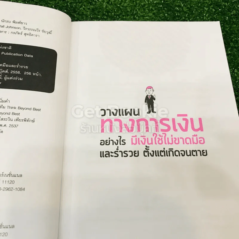 วางแผนทางการเงินอย่างไร มีเงินใช้ไม่ขาดมือ และร่ำรวย ตั้งแต่เกิดจนตาย รูปที่ 7