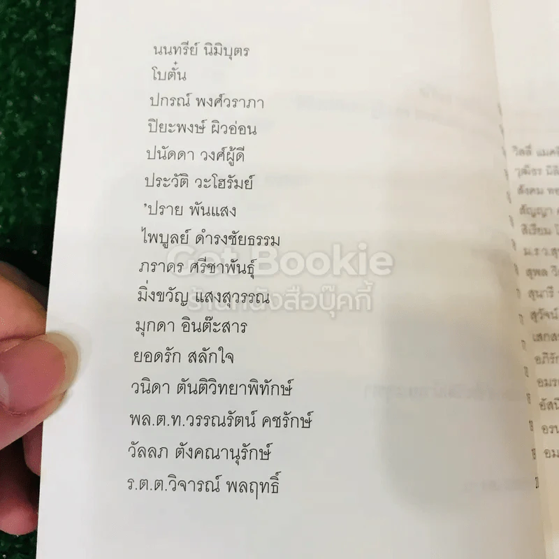วันวารของเรา รูปที่ 10