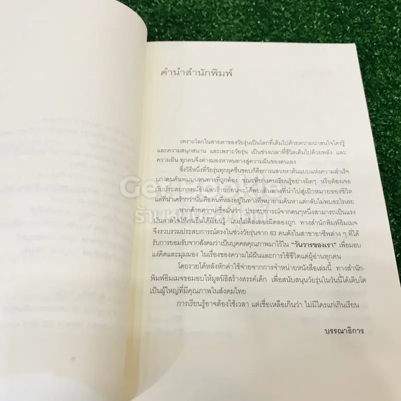 วันวารของเรา รูปที่ 7