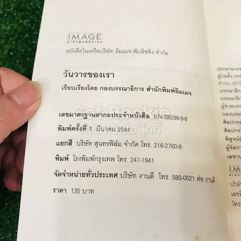วันวารของเรา รูปที่ 5