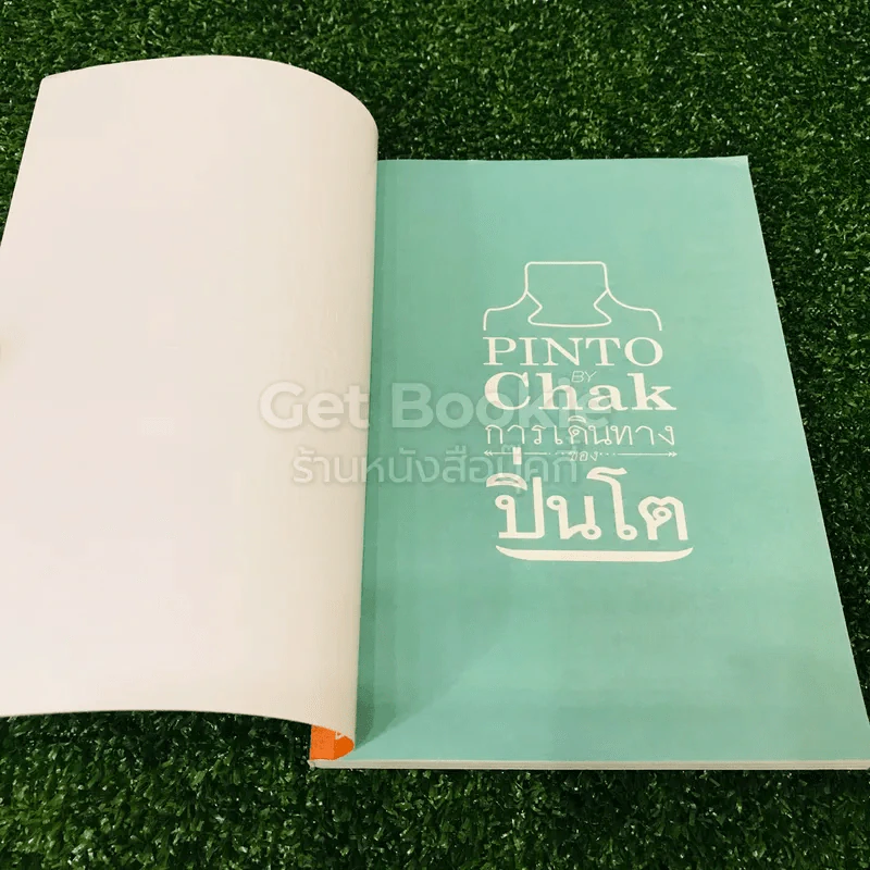 Pinto By Chak การเดินทางของปิ่นโต รูปที่ 4