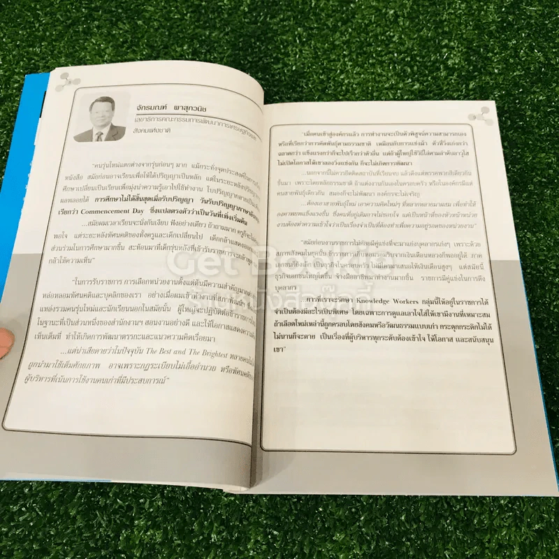 Next Generation Leaders คนพันธุ์ใหม่ที่ไม่ธรรมดา รูปที่ 18