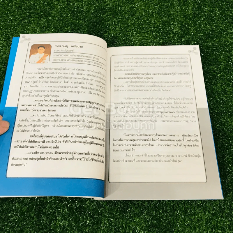 Next Generation Leaders คนพันธุ์ใหม่ที่ไม่ธรรมดา รูปที่ 15